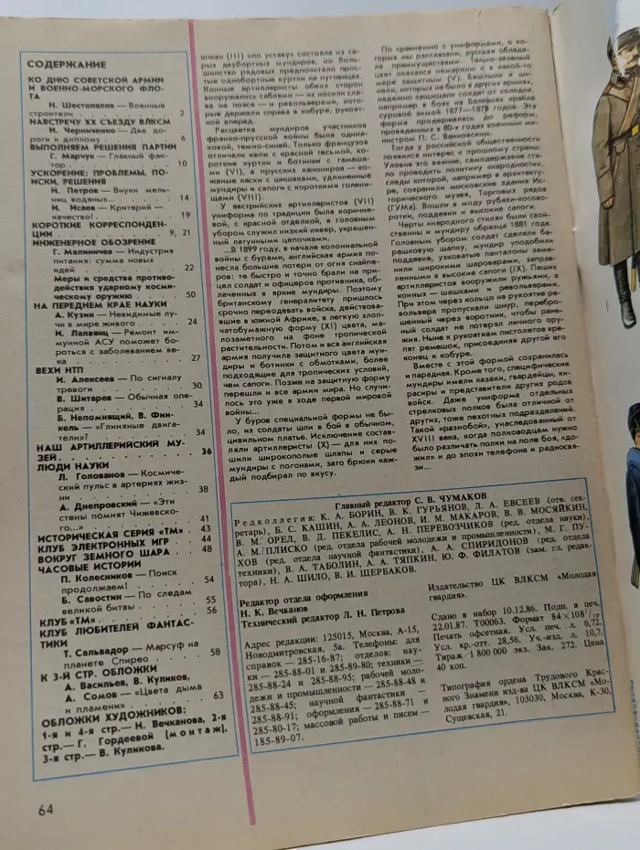 Техника - молодежи. Выпуск № 2/1987