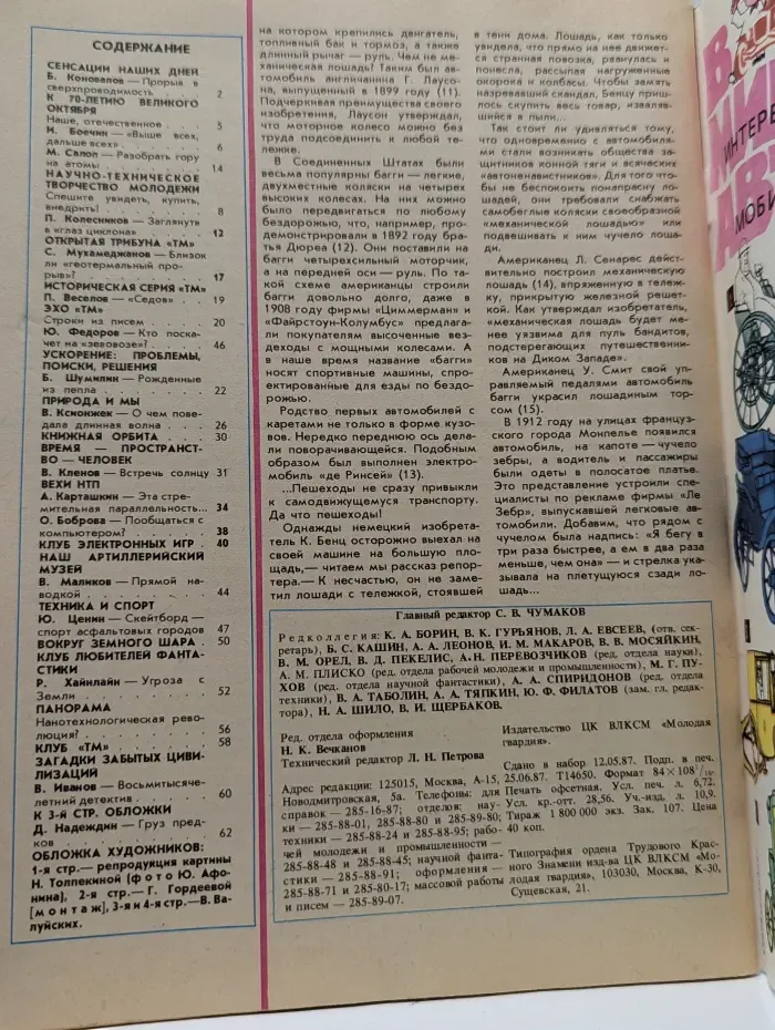Техника-молодежи. Выпуск № 7/1987
