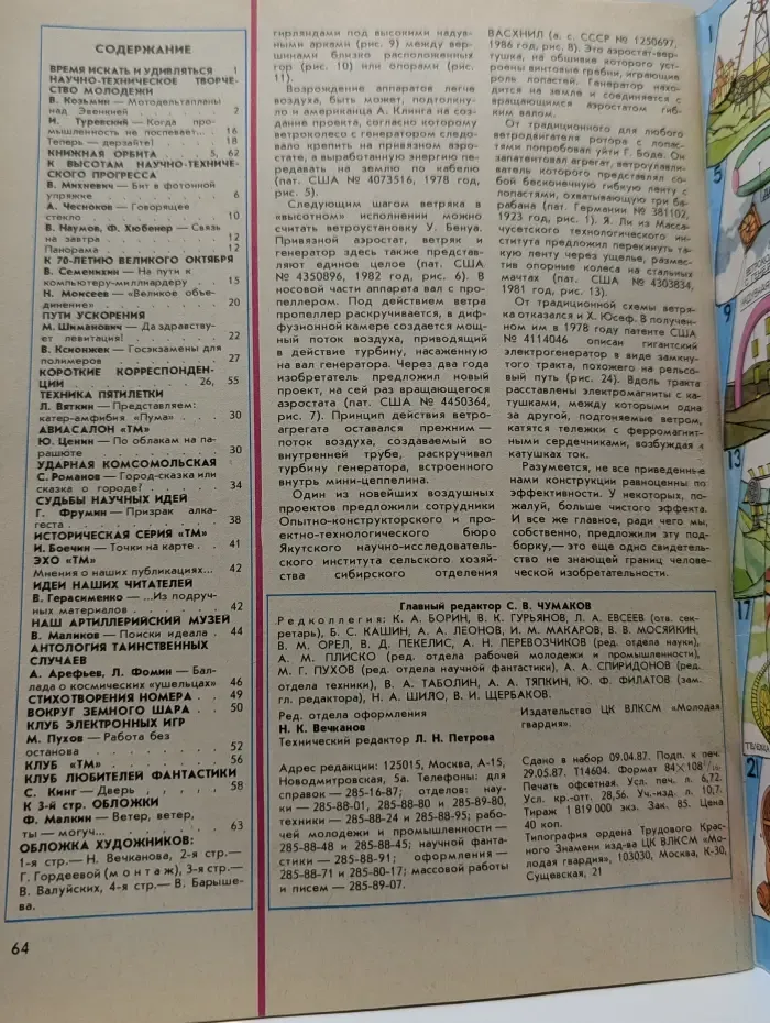 Техника - молодёжи. Выпуск № 6/1987