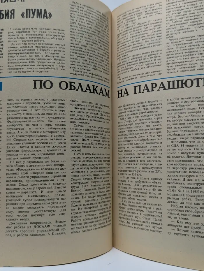 Техника - молодёжи. Выпуск № 6/1987
