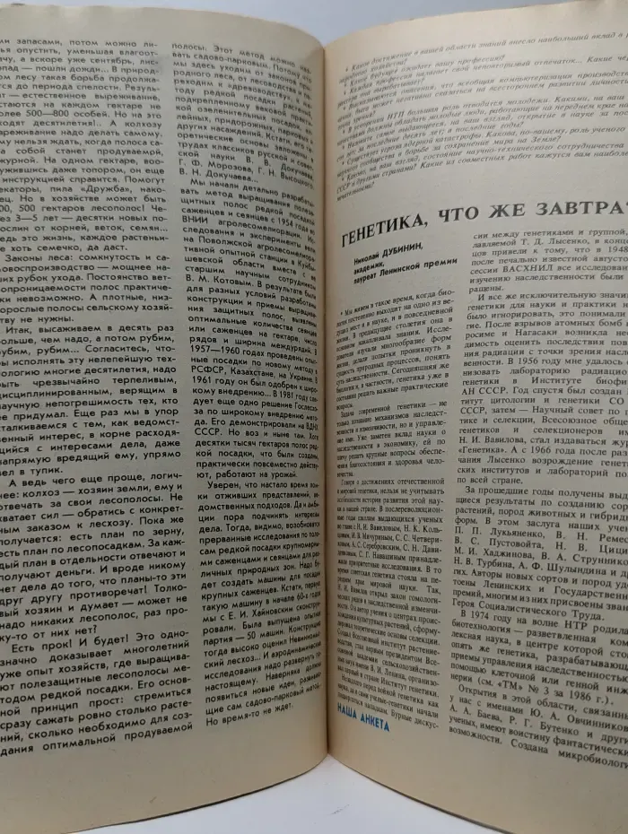 Техника - молодёжи. Выпуск № 11/1987