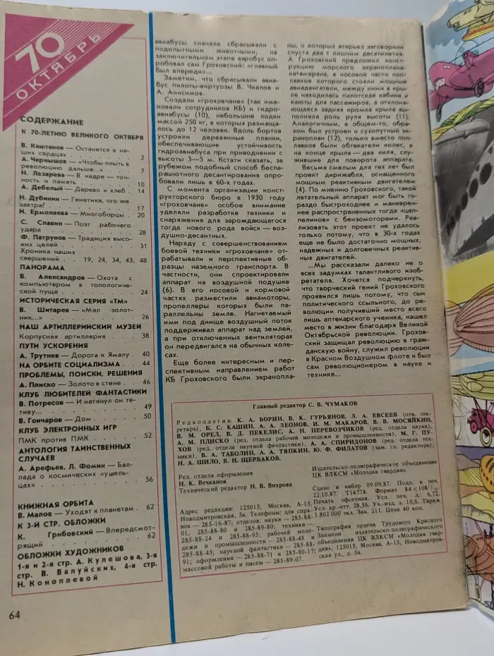 Техника - молодёжи. Выпуск № 11/1987