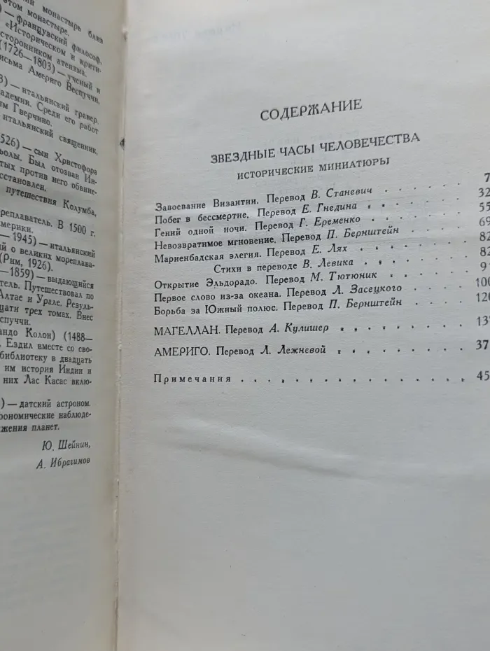 Библиотека "Огонек". С. Цвейг. Собрание сочинений в 7 томах. Том 3