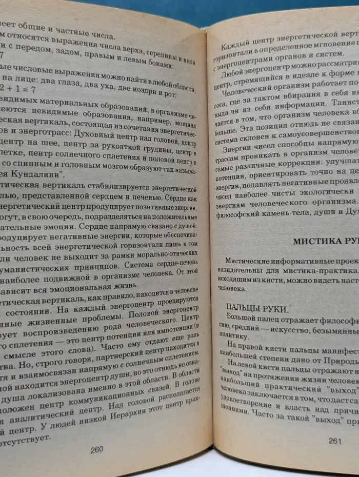 Психология и мистика жизни. Жизнь для себя