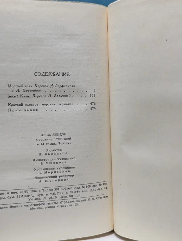 Библиотека "Огонек". Джек Лондон. Собрание сочинений в 14 томах. Том 4
