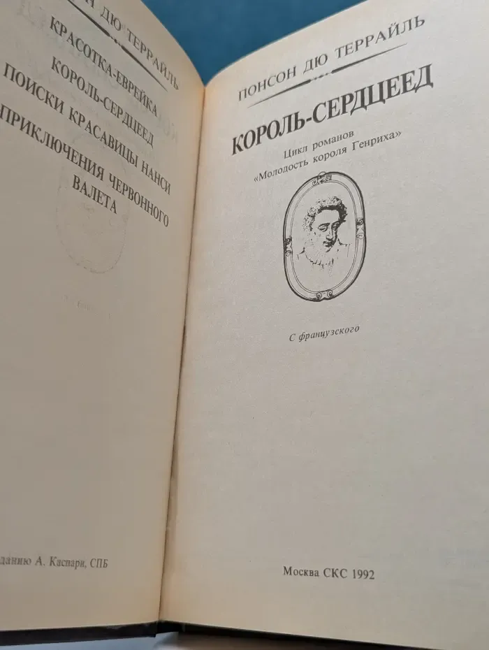 Романтические хроники. Король-сердцеед