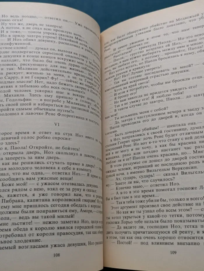 Романтические хроники. Король-сердцеед