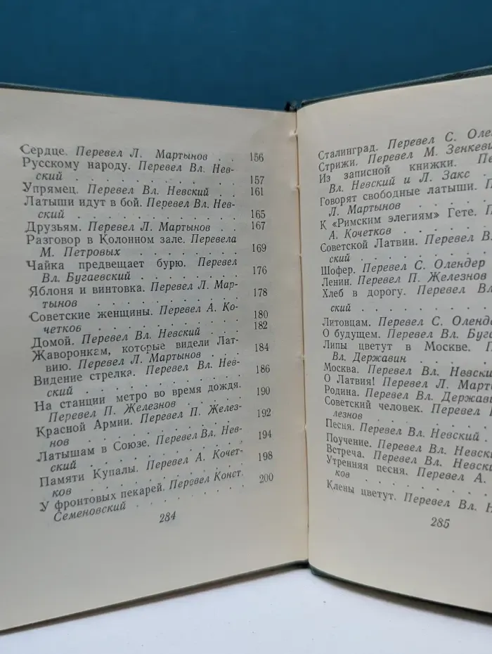 Библиотека советской поэзии. Ян Судрабкалн. Стихи