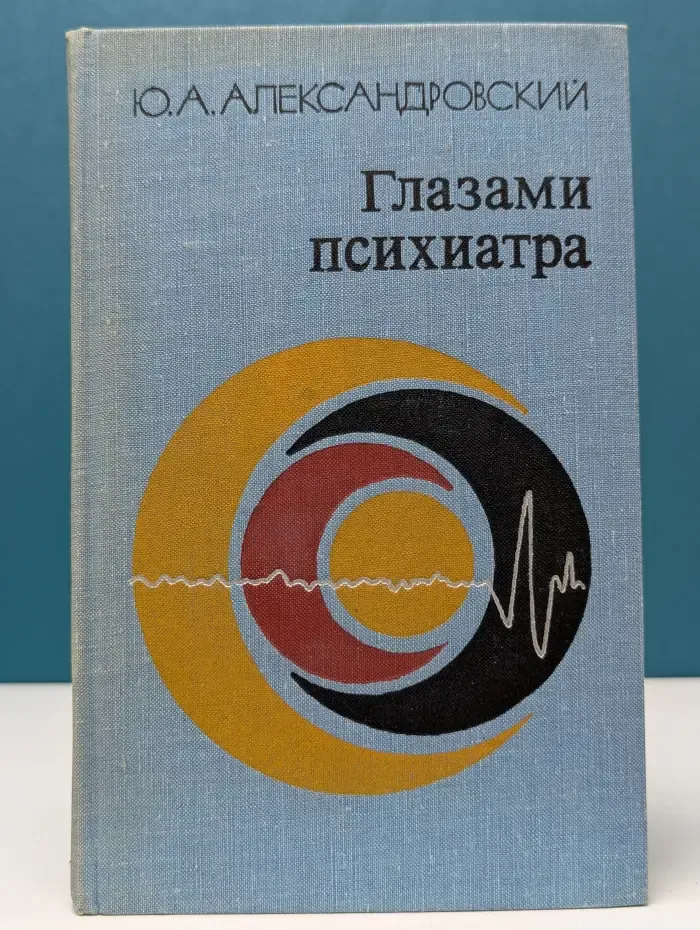 Глазами психиатра