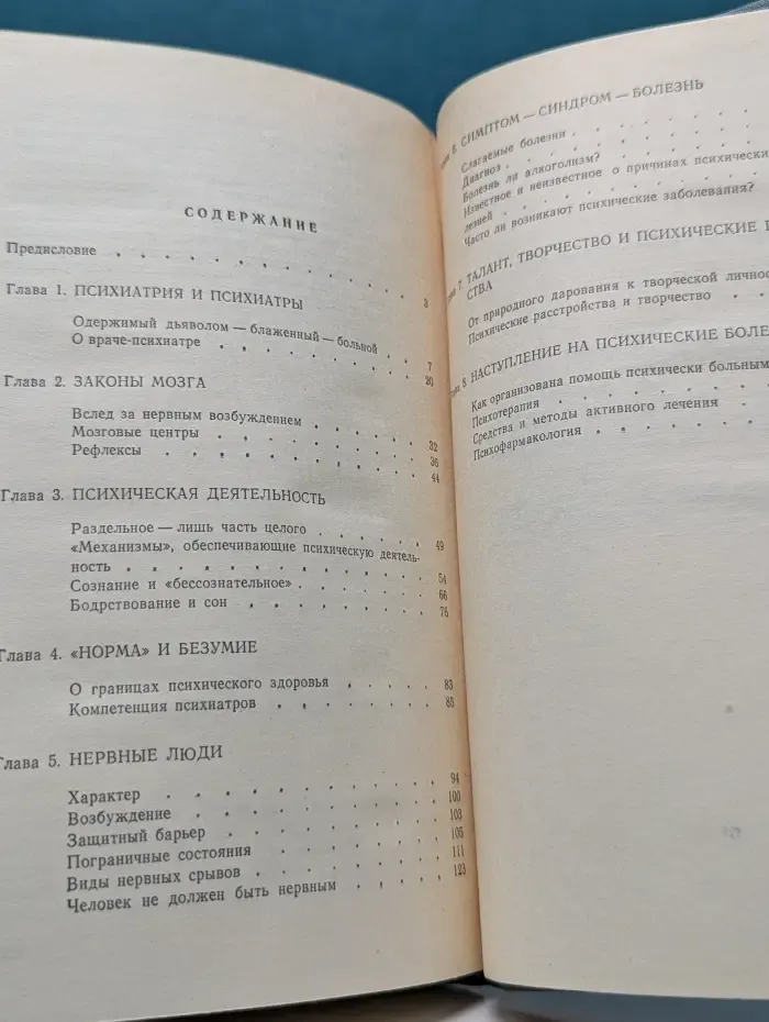 Глазами психиатра
