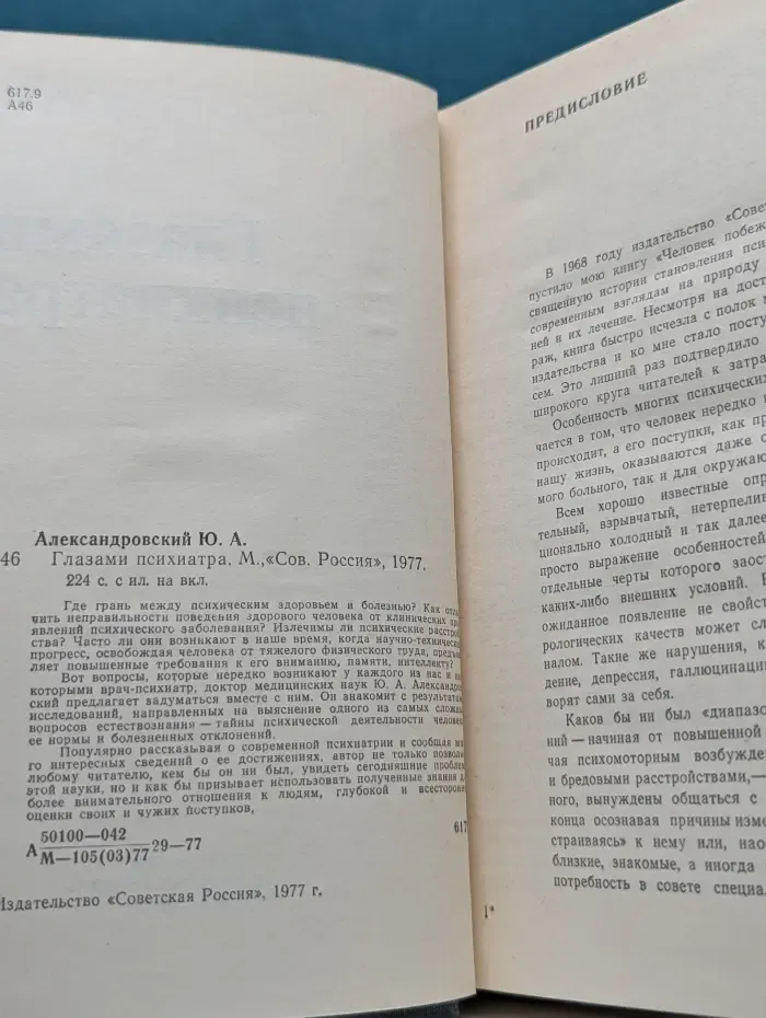 Глазами психиатра