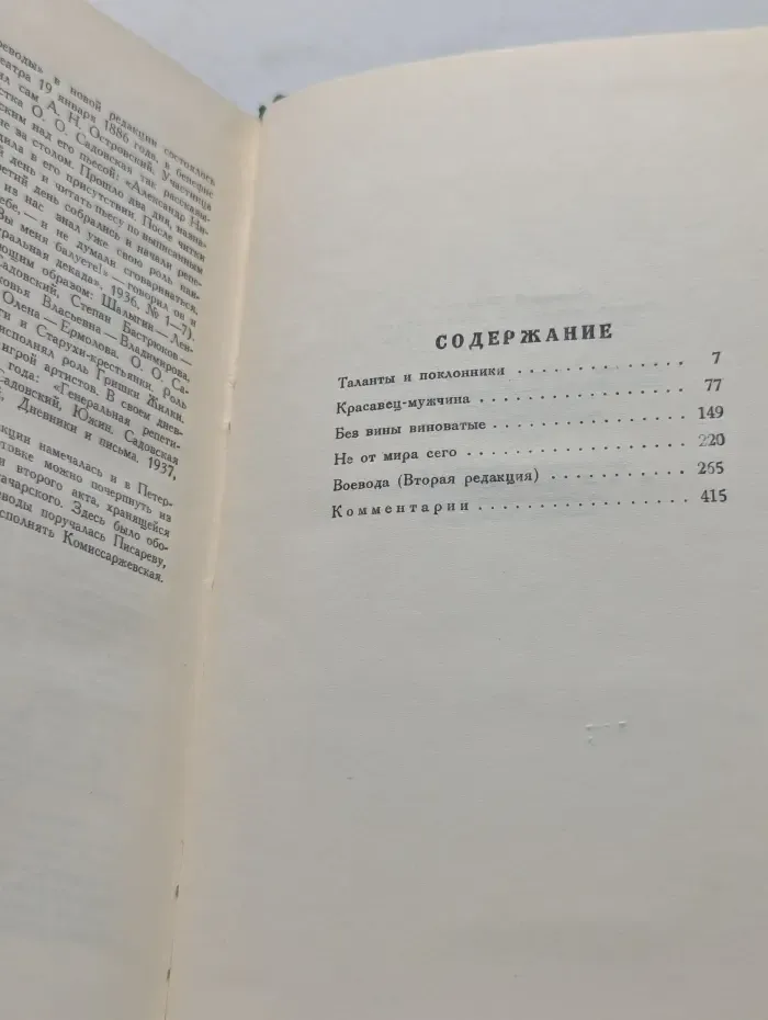 А. Островский. Полное собрание сочинений. Том 9