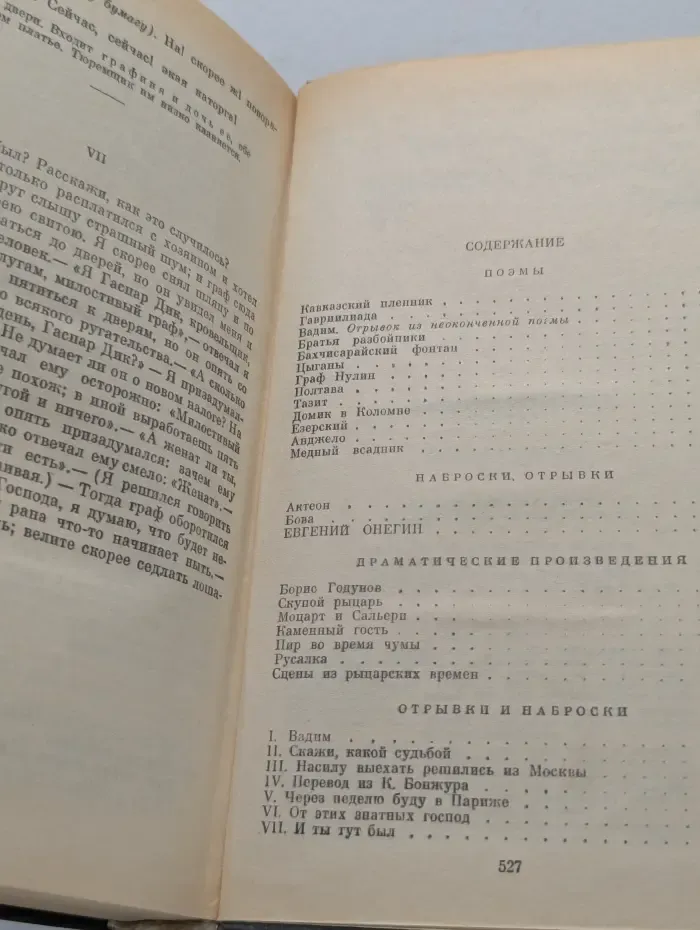 Александр Пушкин. Сочинения в 3 томах. Том 2