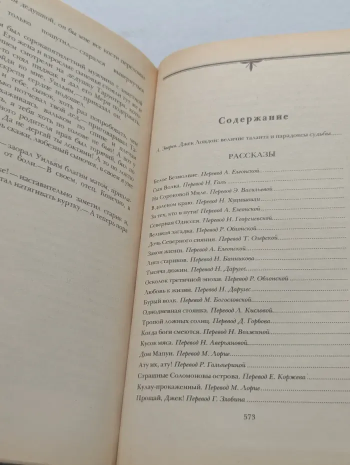 Д. Лондон. Сочинения. Рассказы