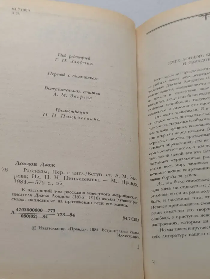 Д. Лондон. Сочинения. Рассказы