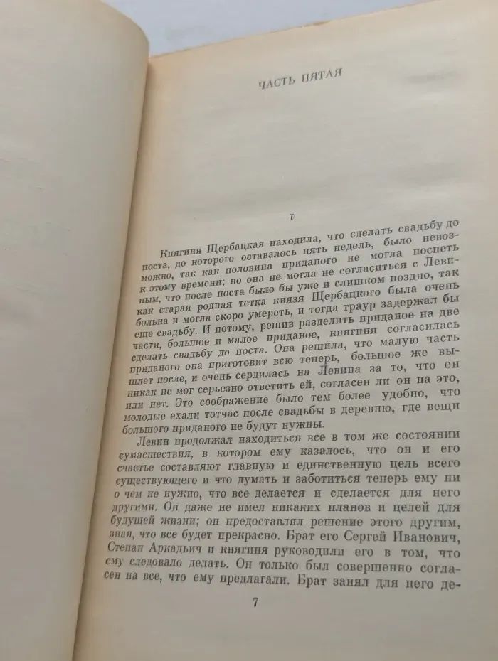 Л. Толстой. Собрание сочинений в 22 томах. Том 9