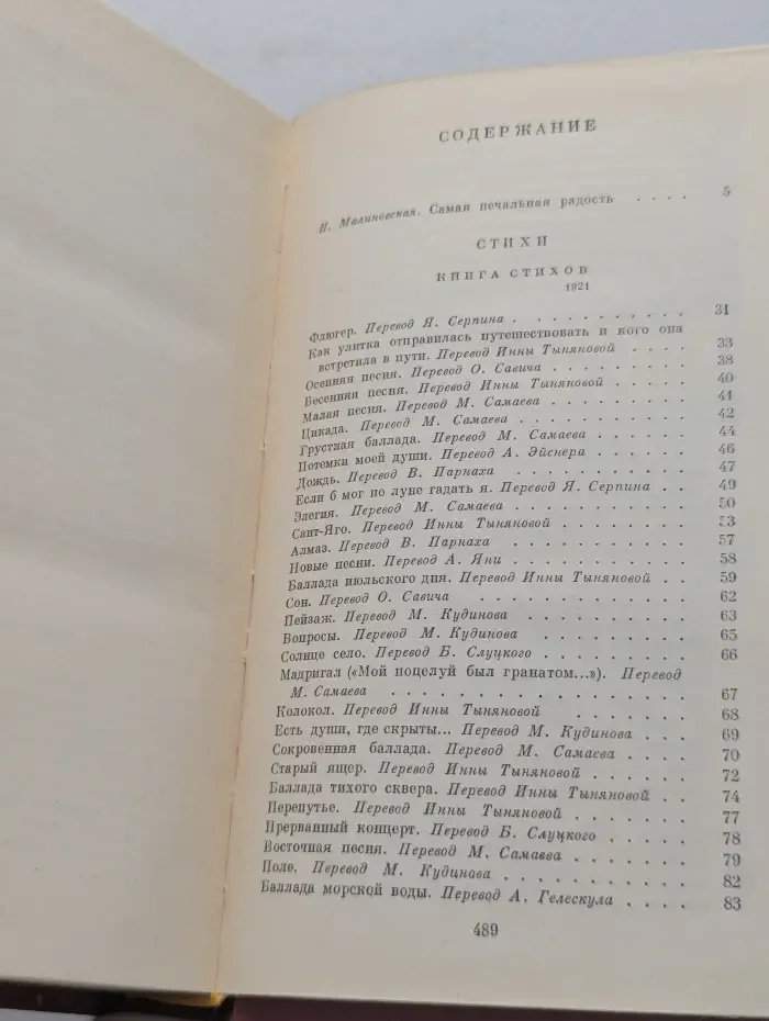 Ф. Гарсиа Лорка. Избранные произведения. В 2 томах. Том 1