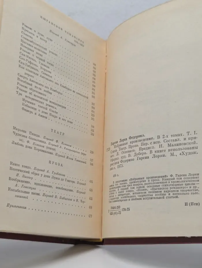 Ф. Гарсиа Лорка. Избранные произведения. В 2 томах. Том 1