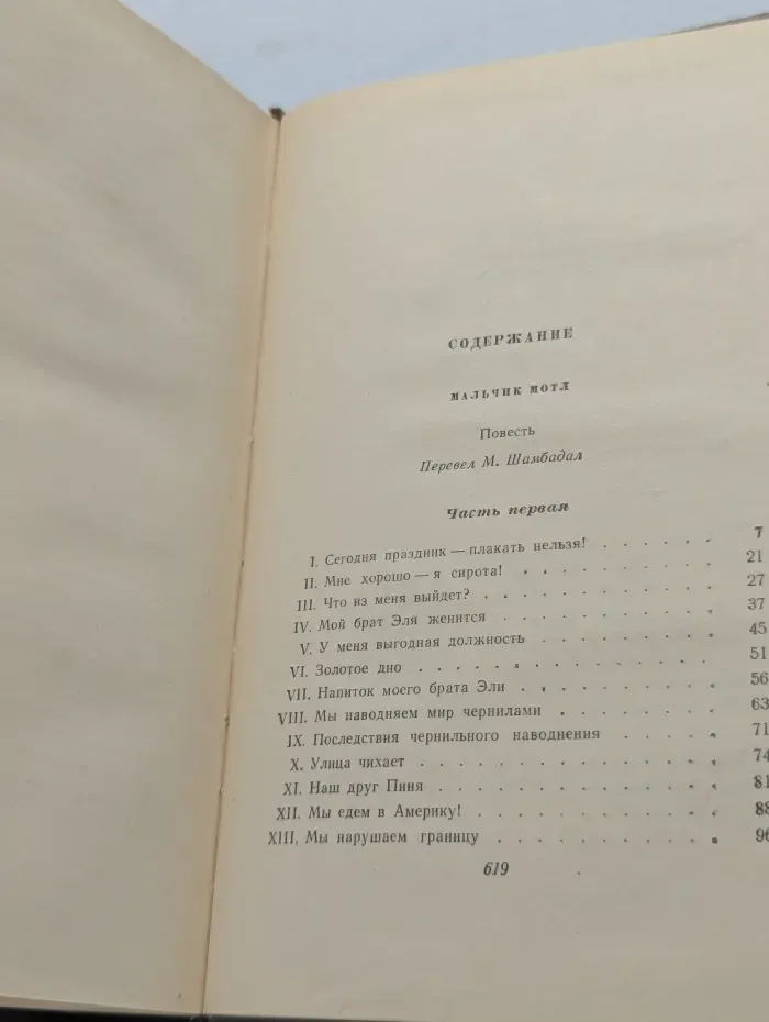 Шолом-Алейхем. Собрание сочинений в 6 томах. Том 3