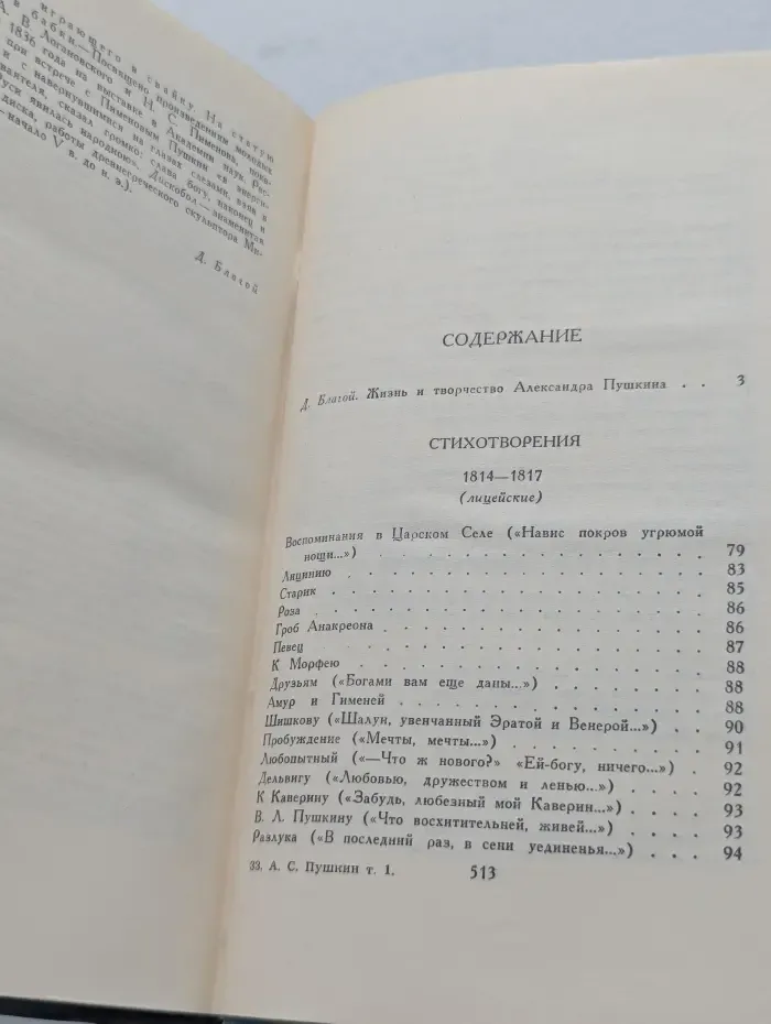 Библиотека "Огонек". Библиотека отечественной классики. А. Пушкин. Собрание сочинений в 6 томах. Том 1