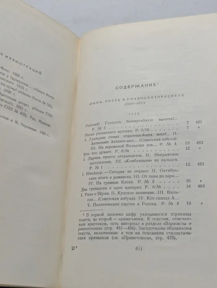 В. Маяковский. Полное собрание сочинений в 13 томах. Том 3
