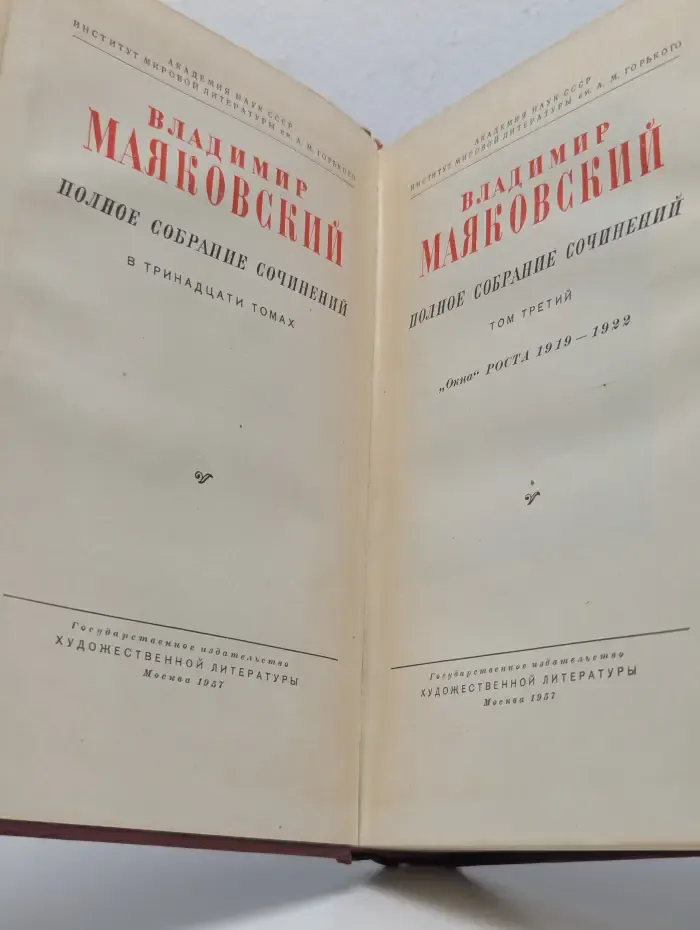 В. Маяковский. Полное собрание сочинений в 13 томах. Том 3