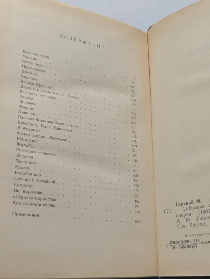 М. Горький. Собрание сочинений в 8 томах. Том 2