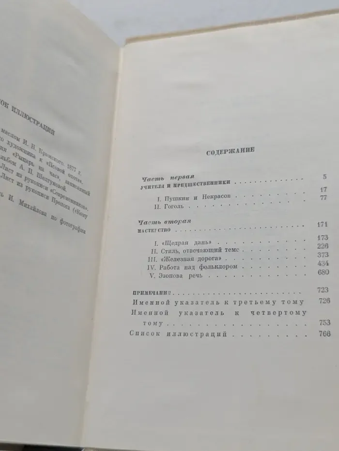 Корней Чуковский. Собрание сочинений в 6 томах. Том 4