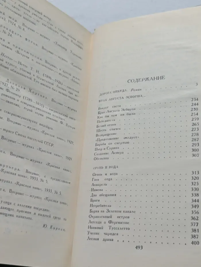 Библиотека "Огонек". Александр Грин. Собрание сочинений в 6 томах. Том 6