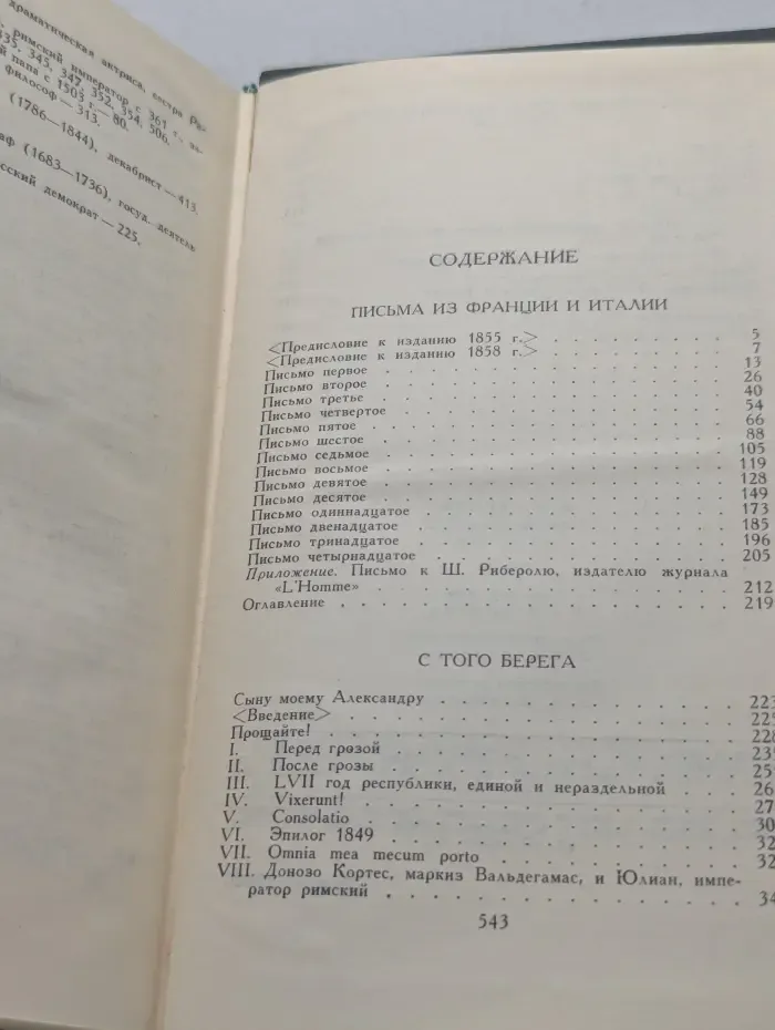 Библиотека "Огонек". Библиотека отечественной классики. А. Герцен. Собрание сочинений в 8 томах. Том 3
