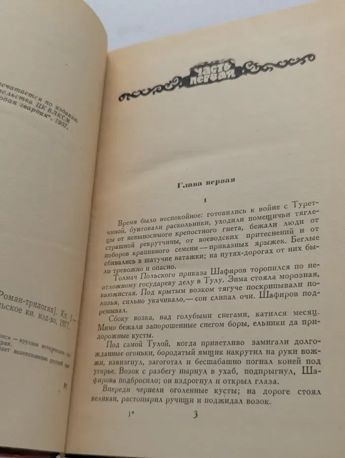 Каменный пояс. Книга 1. Демидовы