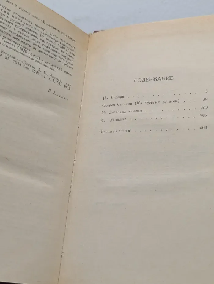 Библиотека Огонек. Антон Чехов. Собрание сочинений в 12 томах. Том 11