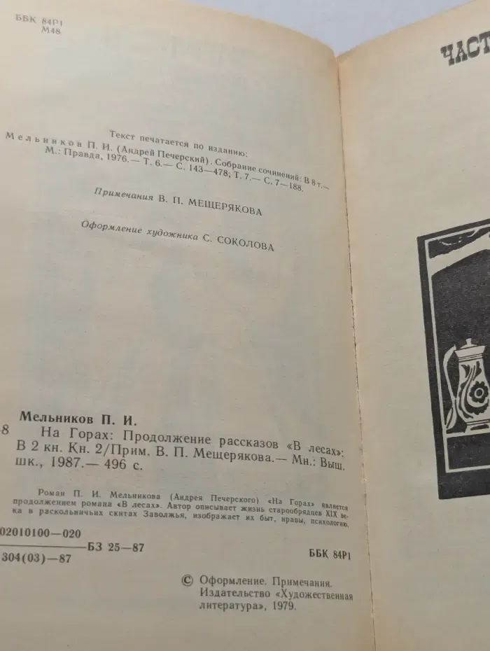 На горах. В 2 книгах. Книга 2