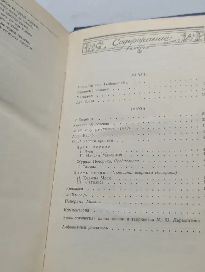 Михаил Лермонтов. Сочинения в 2 томах. Том 2