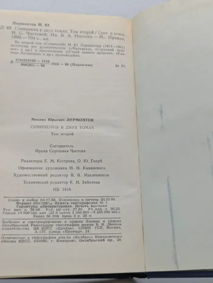 Михаил Лермонтов. Сочинения в 2 томах. Том 2