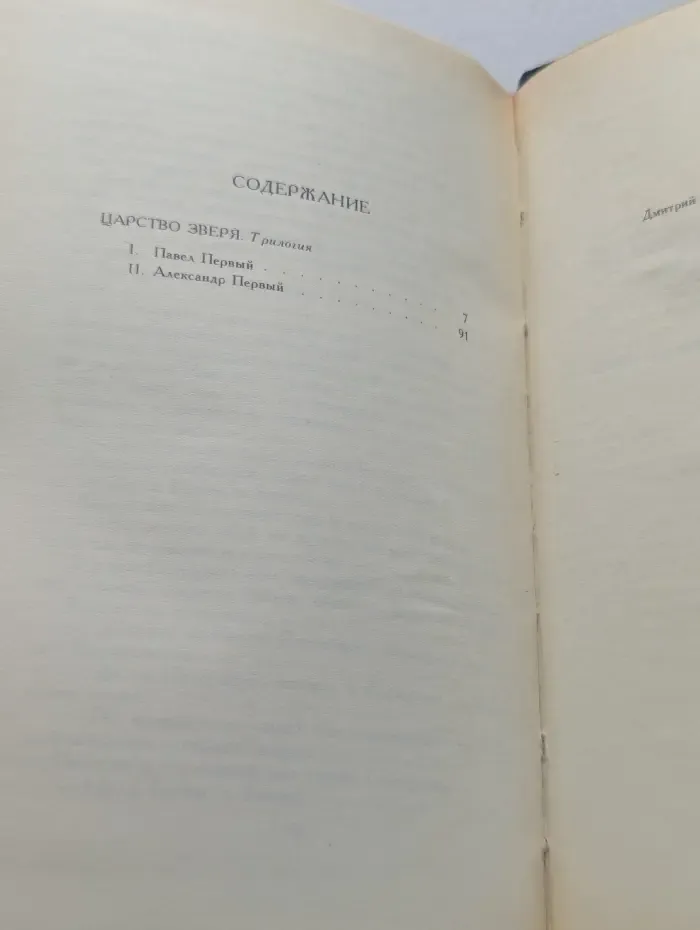 Д. С. Мережковский. Собрание сочинений в 4 томах. Том 3