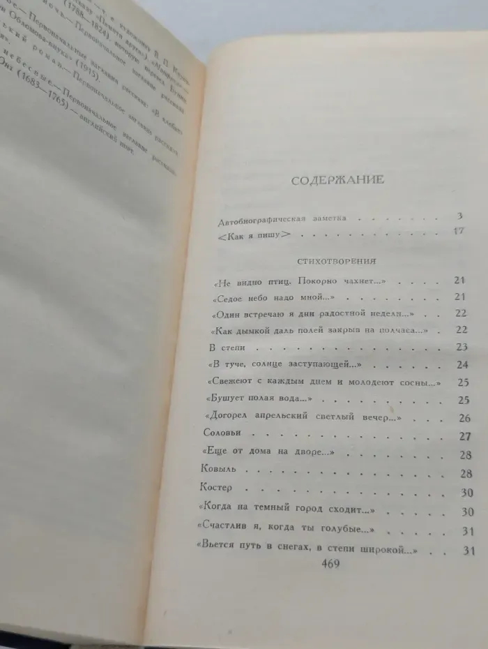 Библиотека "Огонек". И. Бунин. Собрание сочинений в 4 томах. Том 1
