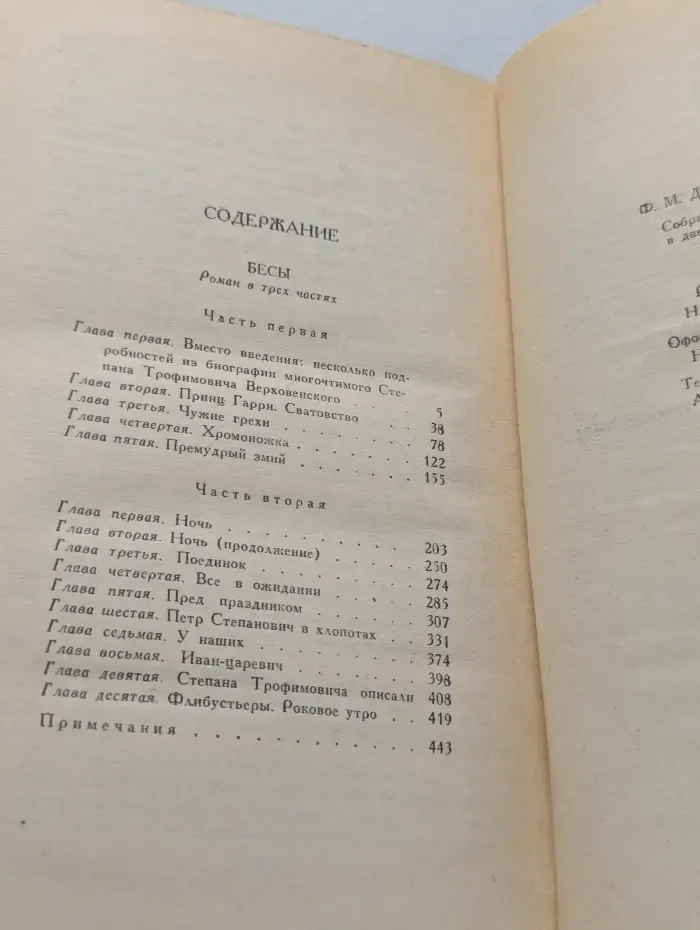 Библиотека Огонек. Ф. М. Достоевский. Собрание сочинений в 12 томах. Том 8