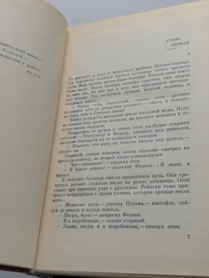 Степан Злобин. Собрание сочинений в 4 томах. Том 2