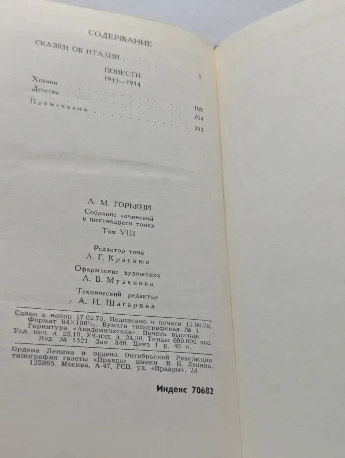 Библиотека Огонек. Максим Горький. Собрание сочинений в 16 томах. Том 8