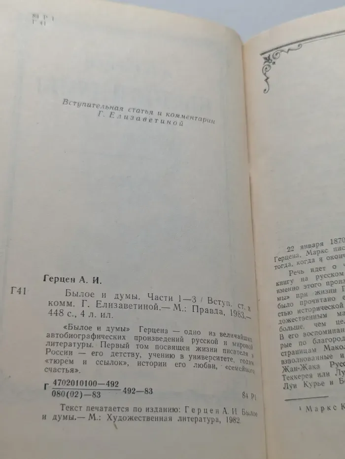 Былое и думы. Часть 1-3