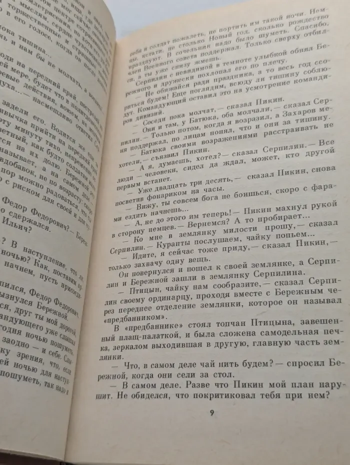 Живые и мертвые. Роман в 3 книгах. Книга 2. Солдатами не рождаются