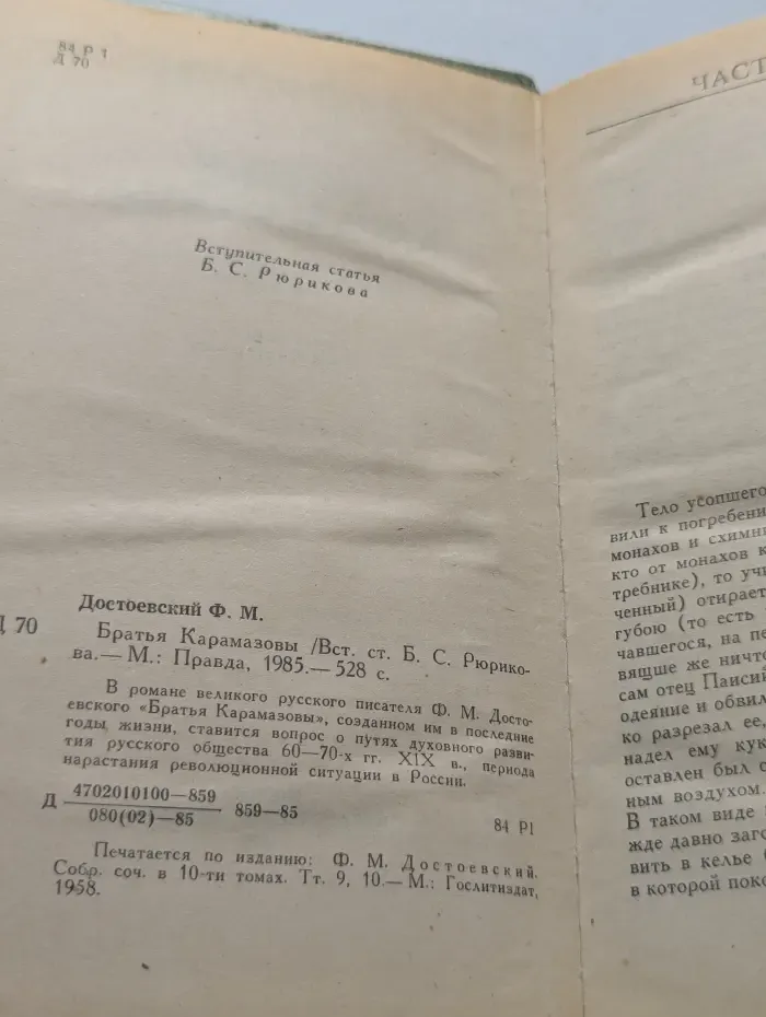 Братья Карамазовы. Роман в 2 книгах. Книга 2. Часть 3-4