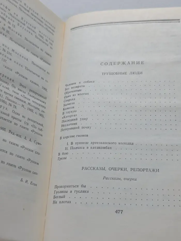 В. А. Гиляровский. Сочинения в 4 томах. Том 2. Трущобные люди. Рассказы, очерки, репортажи
