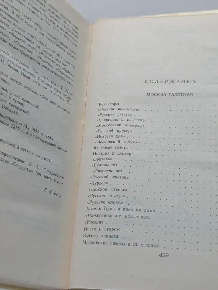 В. А. Гиляровский. Сочинения в 4 томах. Том 3