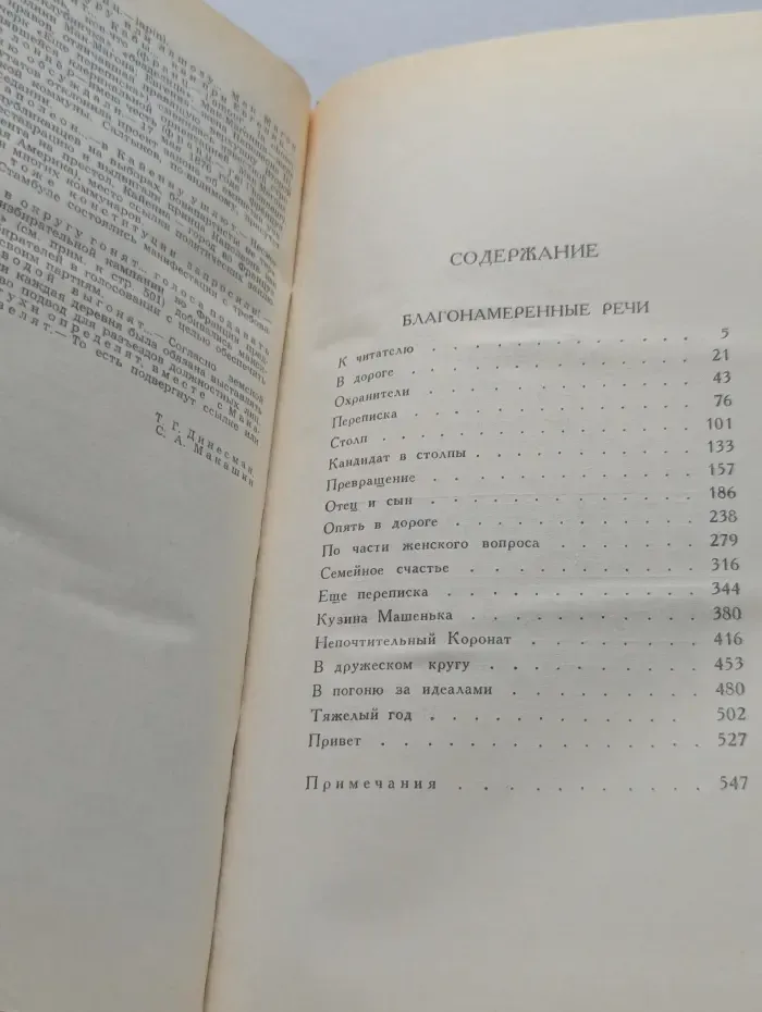 Библиотека "Огонек". М. Салтыков-Щедрин. Собрание сочинений в 10 томах. Том 5