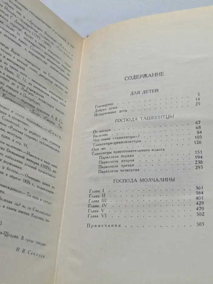 Библиотека Огонек. М. Салтыков-Щедрин. Собрание сочинений в 10 томах. Том 3