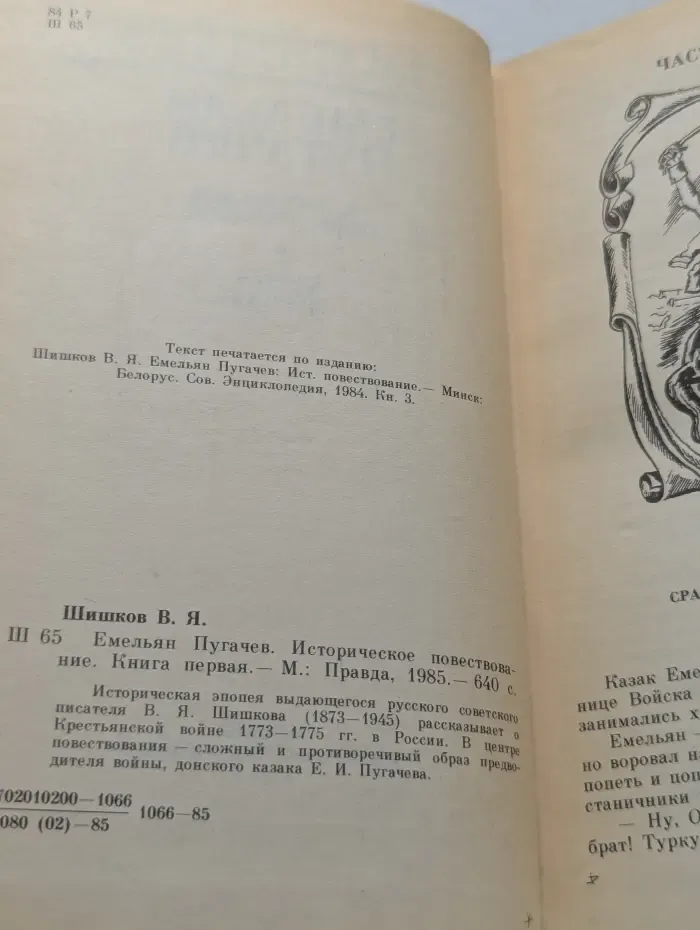 Емельян Пугачев. Книга 1
