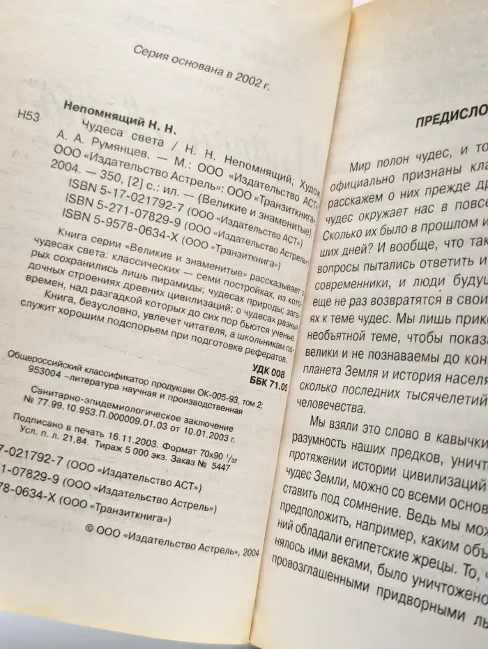 Чудеса света