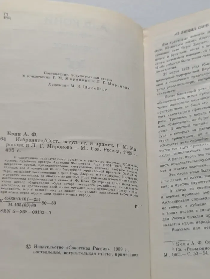 Анатолий Кони. Избранное